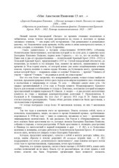 book «МНЕ АНАСТАСИИ ИВАНОВНИ 13 ЛЕТ…»  «Дорогая Екатерина Павловна…» Письма женщин и детей. Письма в их защиту. 1920 — 1936  «Обречены по рождению…» По документам фондов: Политический Красный Крест. 1918 — 1922. Помощь политзаключенным. 1922 — 1937   