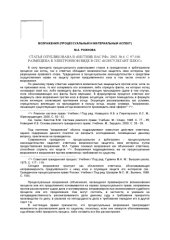 book Возражения (процессуальный и материальный аспекты). Статья