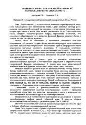 book Влияние СВЧ-нагрева ржаной муки на ее пенообразующую способность 