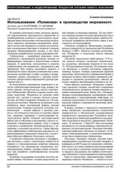 book Использование "Поликома" в производстве мороженого 