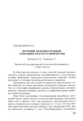 book Изучение пенообразующей способности кукурузной крупы 