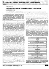 book Восстановление головки блока цилиндров двигателя  