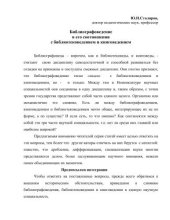 book Библиографоведение в его соотношении с библиотековедением и книговедением          