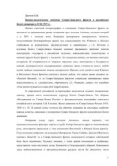 book Военно-политическое значение Северо-Западного фронта в российском Белом движении в 1918-1920 гг. 