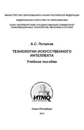 book Технологии искусственного интеллекта