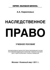 book Наследственное право