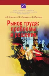 book Рынок труда: проблемы и решения 