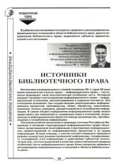 book Источники библиотечного права  