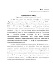 book Книговедческий анализ переводной искусствоведческой книги 