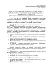 book Донести свет книги читателю: актуальный доступ к информации как  связующее звено между издателем - библиотекой-  читателем  