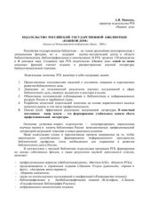 book Издательство Российской государственной библиотеки  «Пашков дом»  