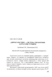 book "Директ-костинг" - система управления затратами турфирм 