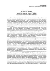 book Влево от права, или Четвертая часть ГК РФ (Специальное мероприятие ЦКБ «БИБКОМ») Влево от права, или Четвертая часть ГК РФ (Специальное мероприятие ЦКБ «БИБКОМ»)  