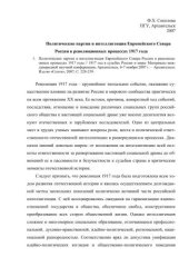 book Политические партии и интеллигенция Европейского Севера России в революционных процессах 1917 года  // 1917 год в судьбах России и мира: Материалы международной научной конференции, Архангельск, 6-7 ноября 2007 г. – Архангельск: Изд-во «Солти», 2007, С. 2