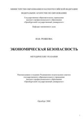 book Экономическая безопасность 