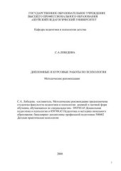 book Дипломные и курсовые работы по психологии 