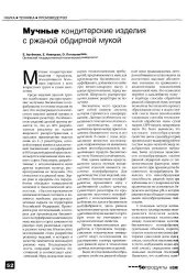 book Мучные кондитерские изделия с ржаной обдирной мукой 