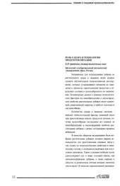 book Роль сахара в технологии продуктов питания  