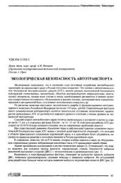 book Экологическая безопасность автотранспорта 