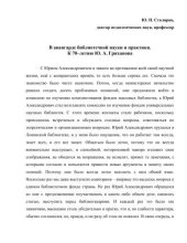 book В авангарде библиотечной науки и практики. К 70–летию Ю. А. Гриханова 