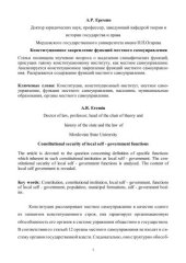 book Конституционное закрепление функций местного самоуправления 