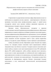 book Образовательные стандарты третьего поколения как основа подготовки профессиональных кадров в области экономики: статья 