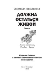 book Должна остаться живой 