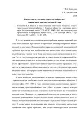 book Власть и интеллигенция советского общества: становление модели взаимодействия