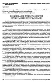 book Исследование процесса очистки отработанных моторных масел  