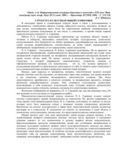 book Структура культуры и общей семиотики // Информационная культура общества и личности в XXI веке: Мат. междунар. науч. конф., Краснодар 20-23 сент. 2006 г.