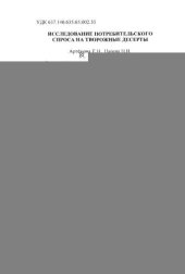 book Исследование потребительского спроса на творожные десерты 