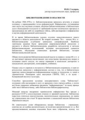 book Библиотековедение в опасности   