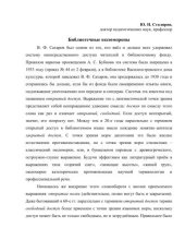 book Библиотечные оксюмороны 