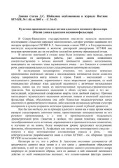 book Культово-произносительные истоки адыгского песенного фольклора(Магия слова в адыгском песенном фольклоре) // Вестник КГУКИ, № 1 (8). – 2005 г. – С. 36-42. 