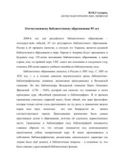book Отечественному библиотечному образованию 95 лет 