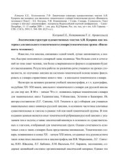 book Лексическая структура художественных текстов А.И. Куприна как материал для школьного тематического словаря (тематическая группа «Внешность человека»)