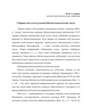 book Сборник интеллектуальной библиотековедческой элиты 