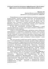 book Сводный темплан как инструмент информационного обеспечения и  эффективного комплектования книжных фондов библиотек 