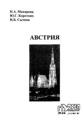 book Австрия 
