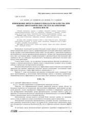 book Применение интегрального показателя качества при оценке биотехнических систем по критерию безопасности  
