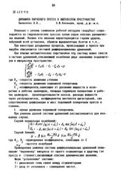 book Динамика вырубного пресса в импульсном пространстве