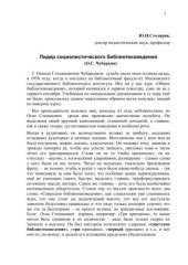 book Лидер социалистического библиотековедения 