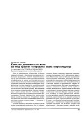 book Качество диетического желе из ягод красной смородины сорта Мармеладница  