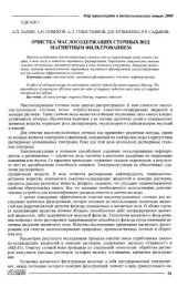 book Очистка маслосодержащих сточных вод магнитным фильтрованием  