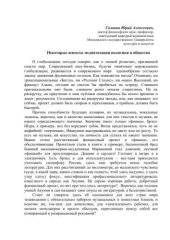 book Некоторые аспекты медиатизации политики и общества: Тезисы 