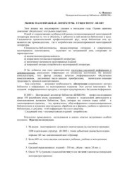 book Рынок малотиражной литературы. Существует ли он?    