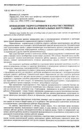 book Применение гидроударников в качестве сменных рабочих органов на фронтальных погрузчиках