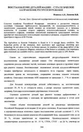 book Восстановление деталей машин - стратегическое направление ресурсосбережения  