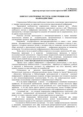 book Книги и электронные ресурсы: конкуренция или взаимодействие? 