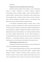 book «Заграница нам поможет?» Финансовые проекты Белой России 